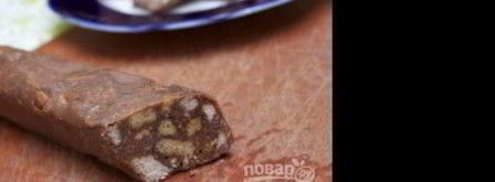 шоколадная колбаска. Шаг 9