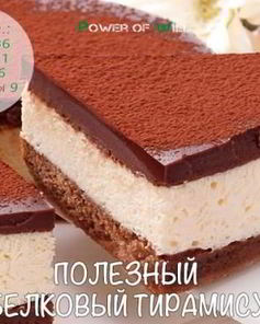 Полезный белковый тирамису
