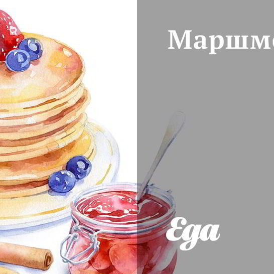 Рецепт маршмеллоу