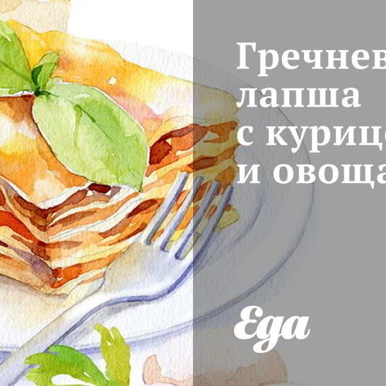 Рецепт гречневой лапши с курицей и овощами