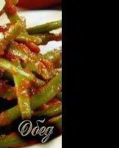 Стручковая фасоль по-грузински