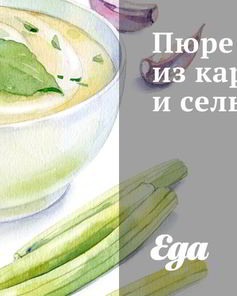 Пюре из картофеля и сельдерея