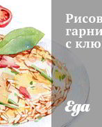 Рисовый гарнир с клюквой