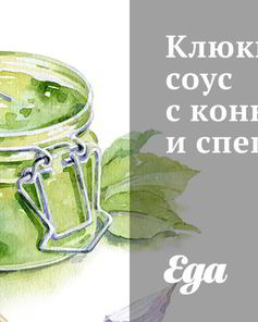 Клюквенные соусы