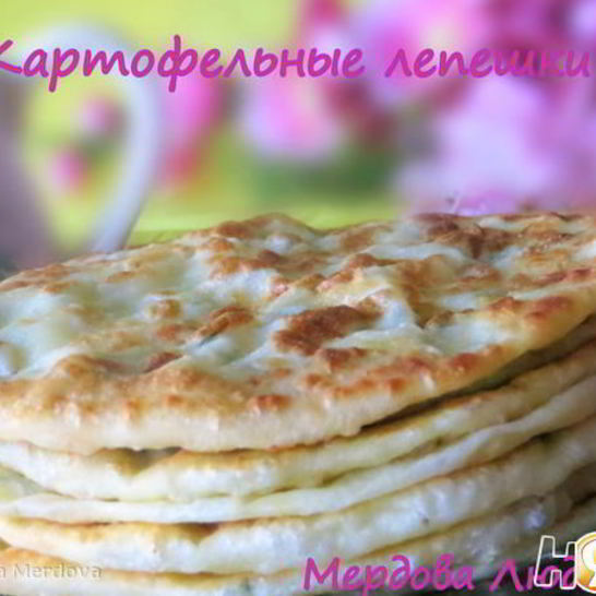 Рецепт картофельных лепешек