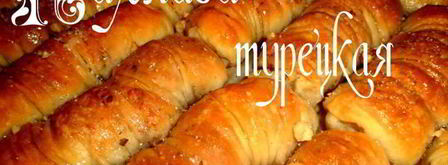 пахлава турецкая. Шаг 8