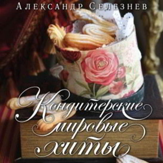 Рецепт печенья с предсказаниями