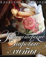 Печенье с предсказаниями