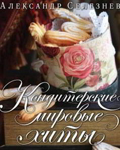 Печенье с предсказаниями