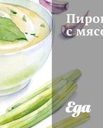 Пирог с мясом