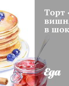 Торты с вишней