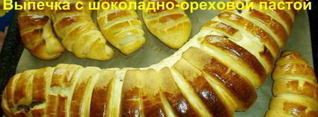 выпечка с шоколадно-ореховой пастой. Шаг 20