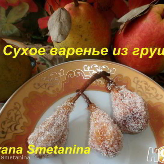 Рецепт киевского сухого варенья из груш