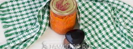 морковь по-корейски на зиму. Шаг 12