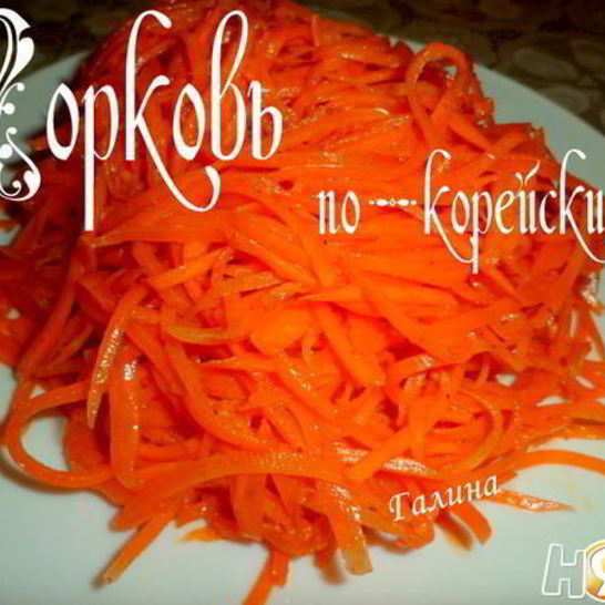 Рецепт моркови по-корейсков