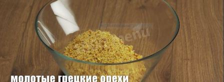 пхали и баклажаны с орехами. Шаг 4