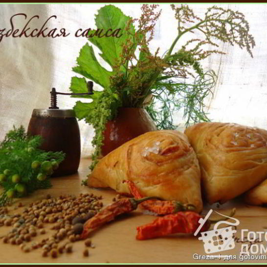 Рецепт узбекской самсы