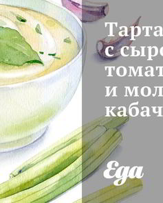 Тарталетки с сыром, томатами и молодыми кабачками
